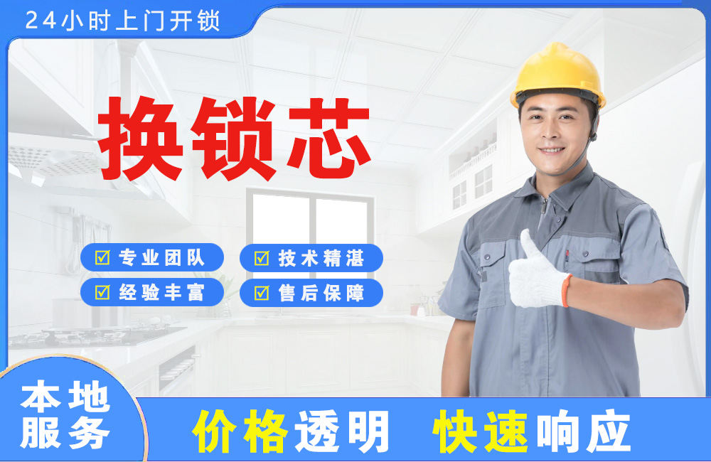 赤壁换锁芯