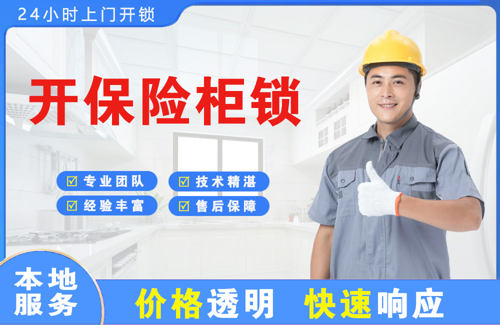 赤壁开保险柜锁
