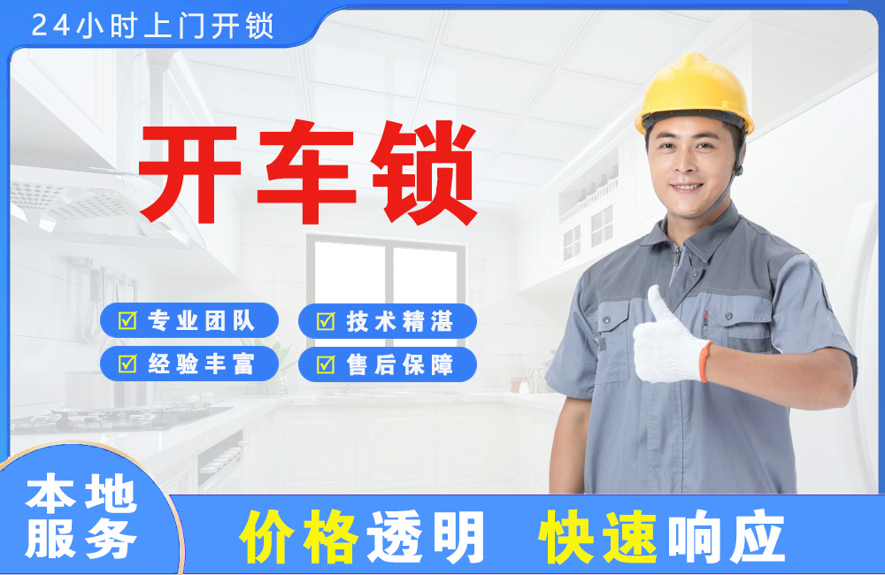 赤壁开车锁
