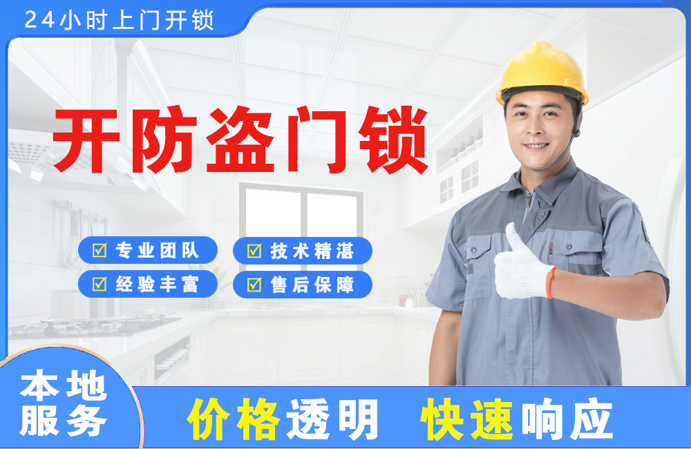 赤壁开防盗门锁
